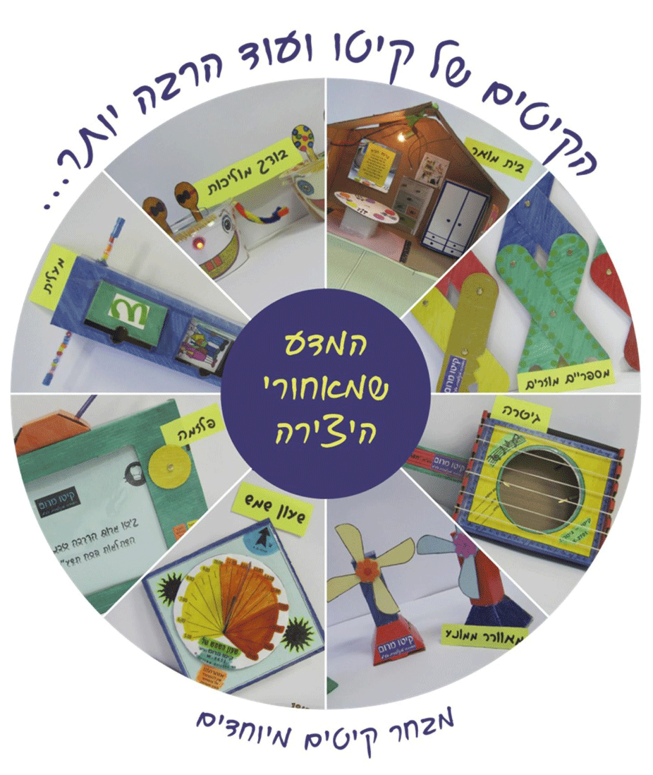 קיטים קיטו מרום